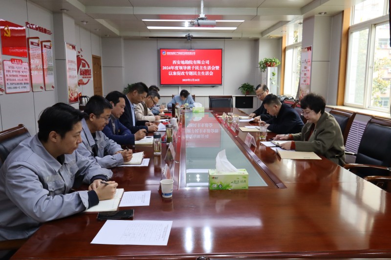 0224领导班子民主生活会_副本.jpg